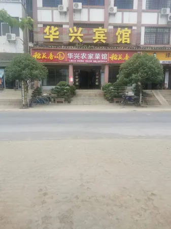 Jingshan Huaxing Hotel