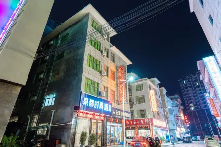 Quan Du Shi Shang Hotel Отели рядом с достопримечательностью «Fo'ding Hill»