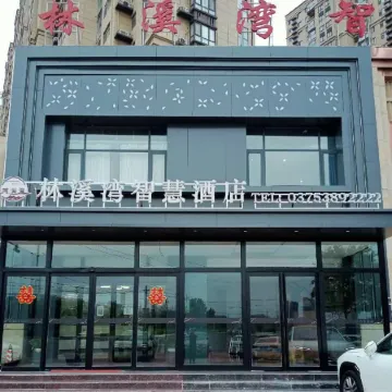 Linxiwan Smart Hotel (Pingdingshan Baigui Lake National Urban Wetland Park)
