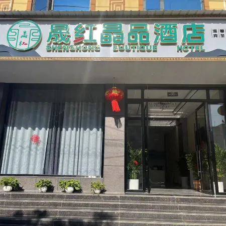 Yuhong Jingpin Hotel