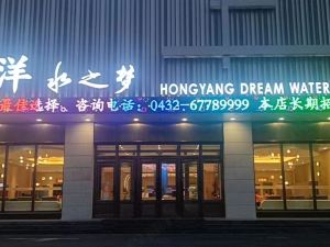 Jilin Hongyang Water Dream Hotel (Northeast Electric Power University Branch)