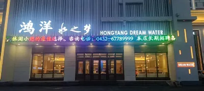 Jilin Hongyang Water Dream Hotel (Northeast Electric Power University Branch) Hotels in der Nähe von Mopan Mountain