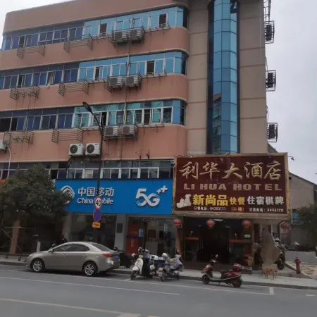 Lihua Grand Hotel Отели рядом с достопримечательностью «Fuchunjiang Hospital»