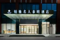 谷茲.鉑雅名人泰明飯店（成都高新保稅區龍湖蜀新天街店） 四川傳媒學院（郫都校區東區）附近的飯店