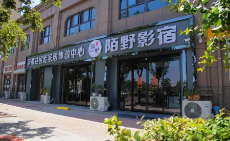 Moye Movie Hotel Отели рядом с достопримечательностью «Er'langshen Culture Relics Park»