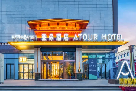 Lhasa Dunzhu Financial City Liuwu Wanda Plaza Atour Hotel Отели в г. Лхаса