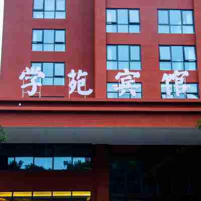 學苑賓館（忠縣縣委黨校店） Hotel Exterior