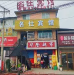 Mingshi Hotel Hotel in zona South Campus of Guiyang College of Traditional Chinese Medicine
