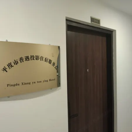 Xiangyu Projection Homestay