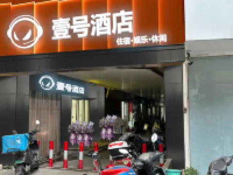 莆田壹號飯店（莆田學院興化府歷史文化街區店） 梅峰寺附近的飯店