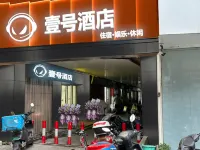 Putian No.1 E-sports Hotel (Shop in the  historical  and  cultural   block  of Xinghua Prefecture）
