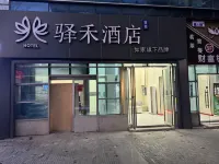Rujia China Inn Yihe Smart Hotel (Wuhu Anhui Normal University Central City)