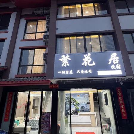 Fanhuaju Homestay