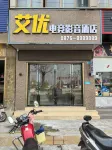 Baoshan Aiyou Esports Audiovisual Hotel