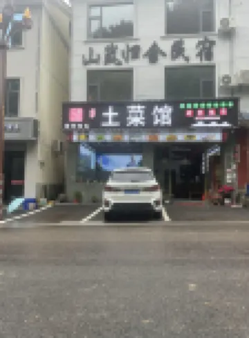 Sanqingshan Shanlang Guishu Homestay