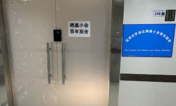 Qixin Xiaoshe Hostel (Huangbeiling Subway Station)
