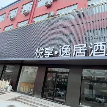 Boxing Yuexiang Yiju Hotel