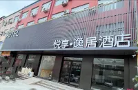 博興悅享逸居酒店 鄰近天元購物廣場的酒店