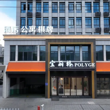 Baolige Hotel (Pinghu Clothing City)