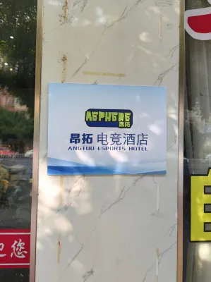 Angtuo E-sports Homestay (Yudu Long March Square)