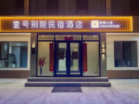 No.1 Courtyard Hotel (Yabuli) Hotels in Shangzhi