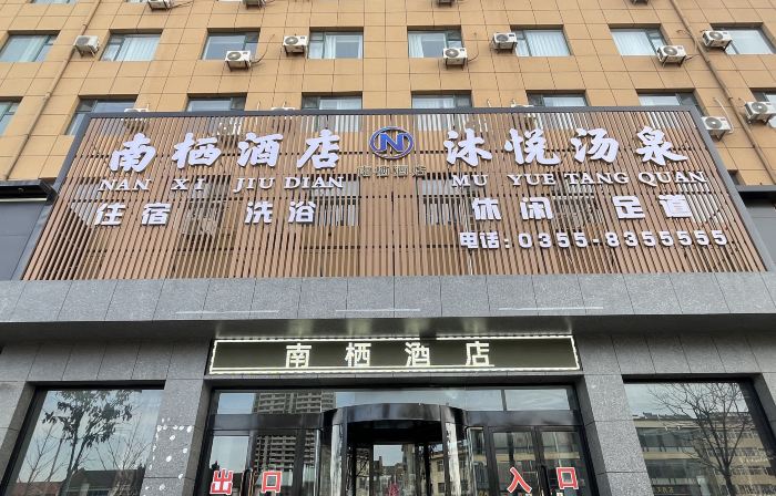 Nanxi Hotel (Zhangzi)