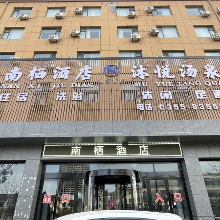 Nanxi Hotel (Zhangzi)
