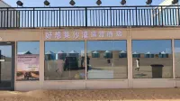 漫途·好想萊丨枕沙臥看滿天星丨度假沙漠露營地民宿 住宿飯店
