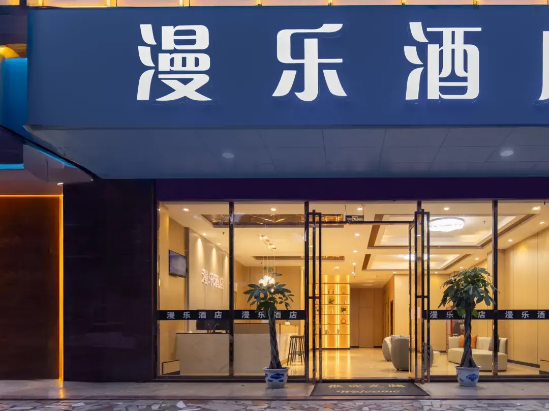 Manle Hotel （Danzhou Summer Square Branch） - Danzhou