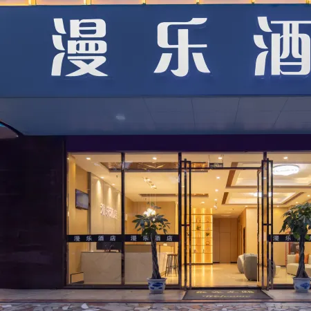 Manle Hotel （Danzhou Summer Square Branch）