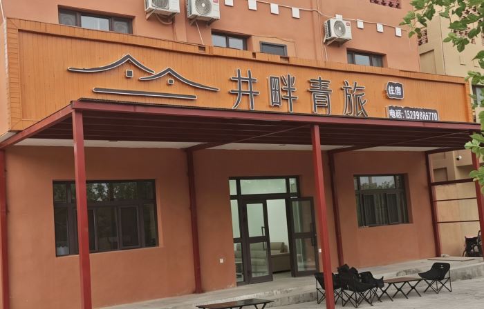 Jingpan Hostel (Karez Paradise)