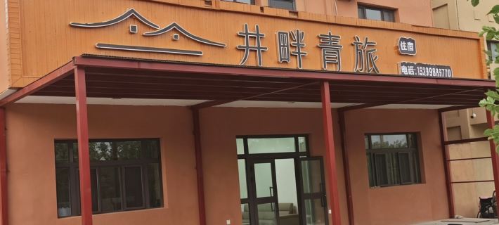 Jingpan Hostel (Karez Paradise) Hotels in Turpan