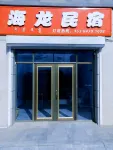 Taibus Banner Hailong Homestay - 2-Star