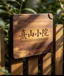 Yinshi Teahouse - 2-Star