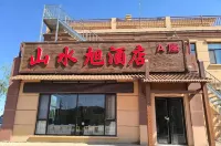 โรงแรมซานสุ่ยซวี่ (พื้นที่ทิวทัศน์ตานเซี่ยหลากสี หลินเซอ จางเย่) - 2 ดาว