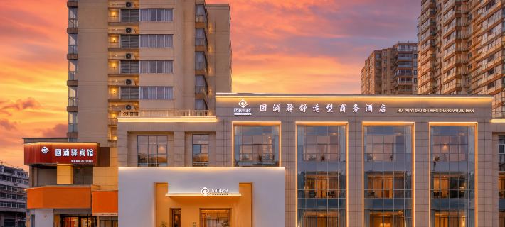 Huipuyi Comfortable Business Hotel (Linhai Yintai Branch) Linhai otelleri