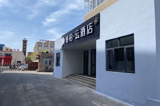如家云系列—天津东丽广场张贵庄地铁站店睿柏·云酒店