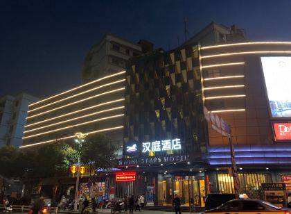 漢庭飯店（連江環島店）