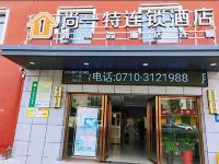 尚一特连锁酒店(襄阳乔营云兴路店) - 酒店外部