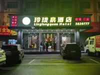 南雄玲珑泉酒店