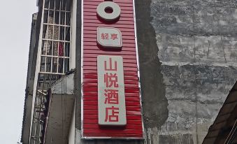 Shanyue Homestay (Yangshuo West Street)