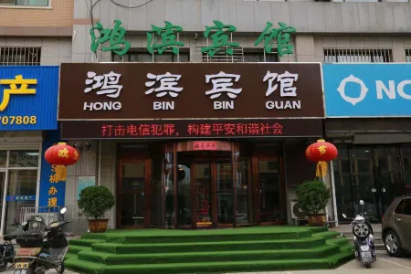 Wafangdian Hongbin Hotel Отели рядом с достопримечательностью «Hengshan Ancient College»