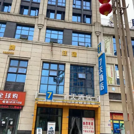 7Days Inn Hotel (Huaying Liantai International)