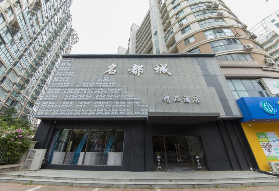 칭다오 밍더우청 부티크 호텔(青岛名都城精品酒店) 후기, 가격 2025 칭다오 호텔 추천 | 트립닷컴