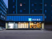 你好酒店(哈尔滨火车站中央大街店)