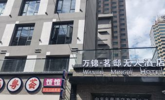 Wanjinxuan Unmanned Hotel (Chengdu Chunxi Road Taikoo Li Branch)