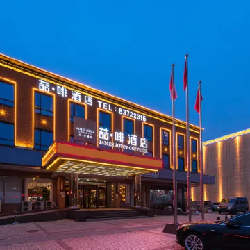 喆啡酒店（北京豐台花鄉新發地地鐵站店） 鄰近新发地的酒店