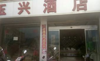 Huaning Yuxing Hotel