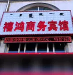 Xihong Business Hotel Hotels in Naiman Banner