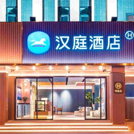 HanTing Hotel (Jiangyou Fantawild)